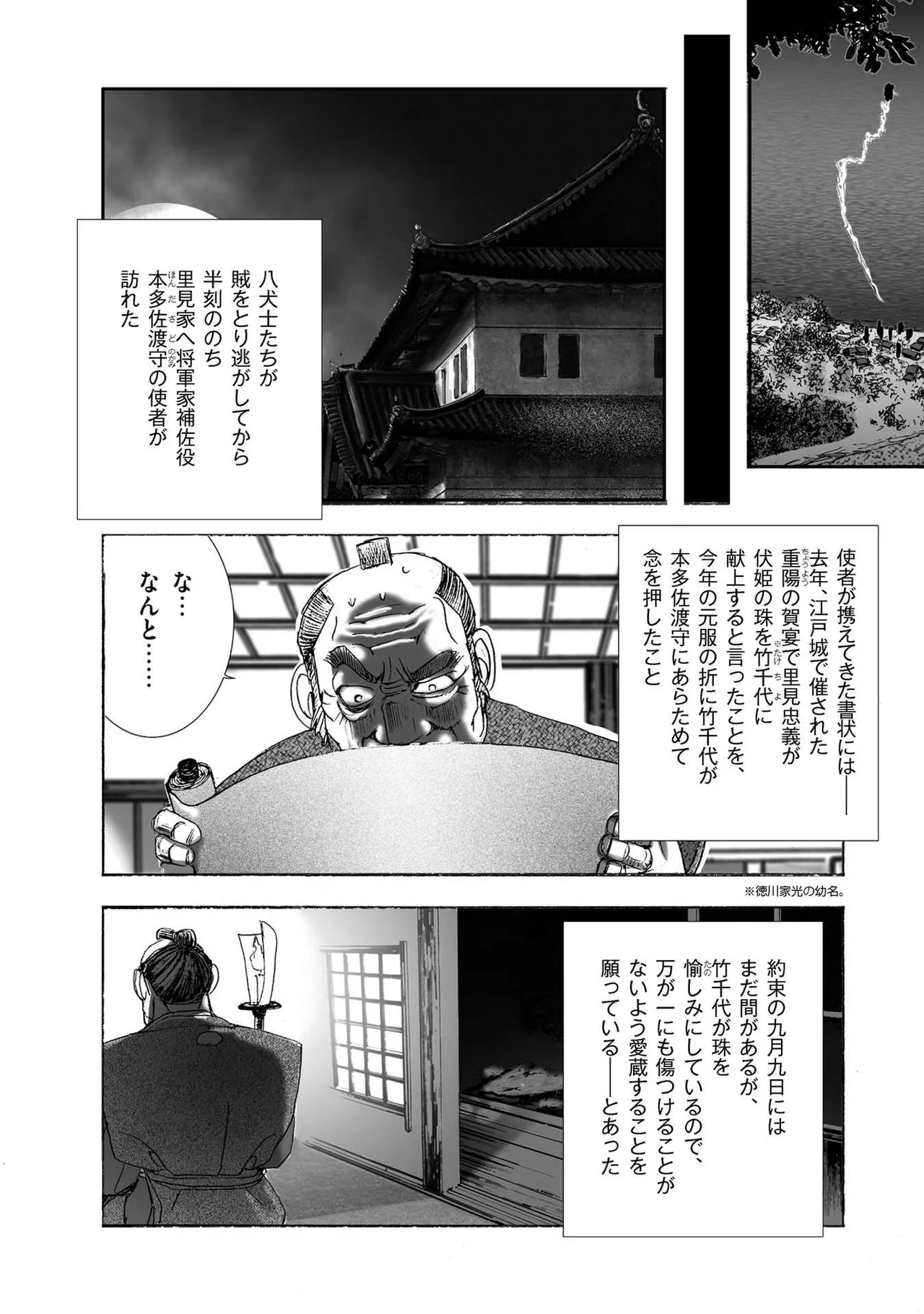 エイトドッグス～忍法八犬伝～ Page.34