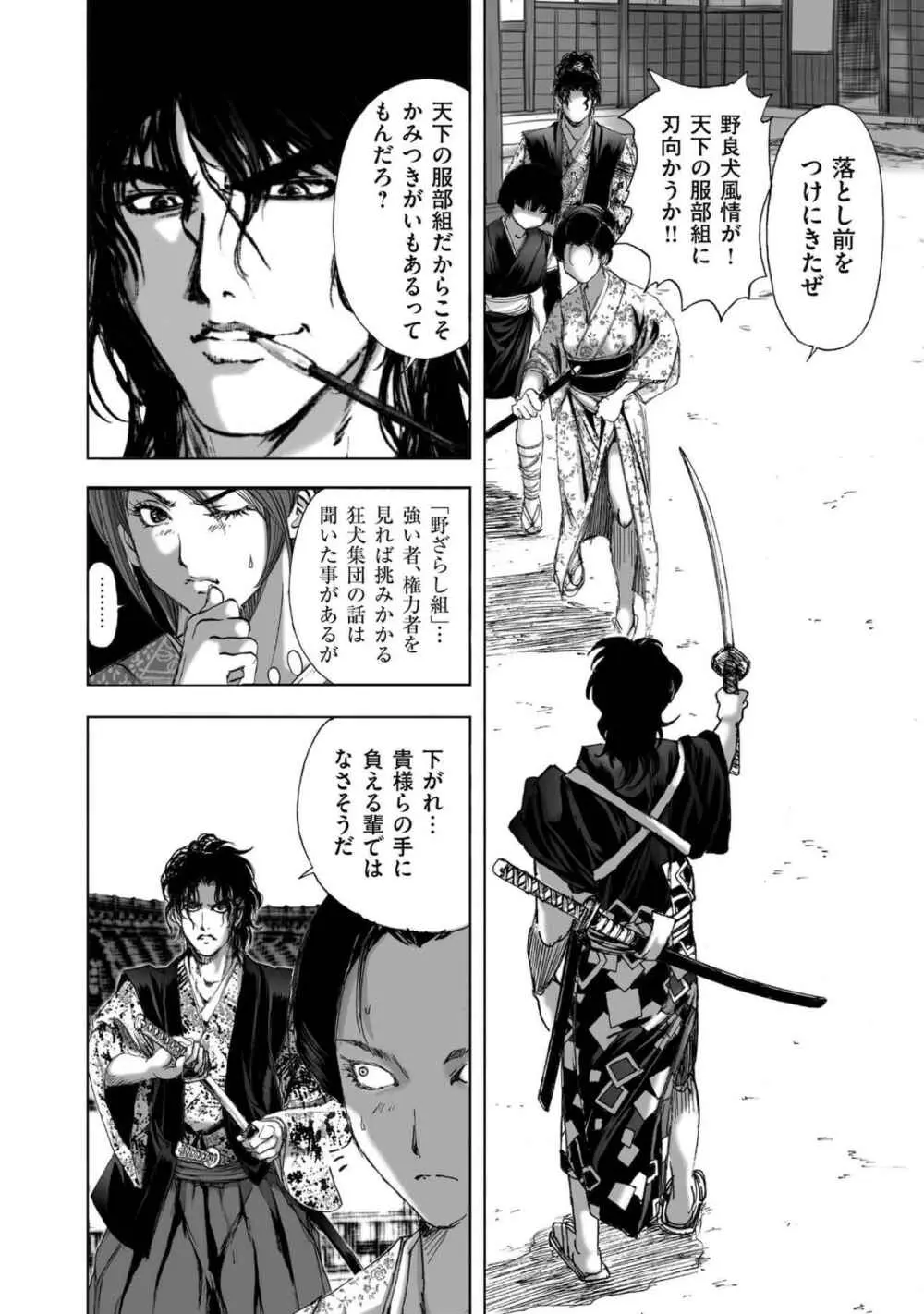 エイトドッグス～忍法八犬伝～ Page.340