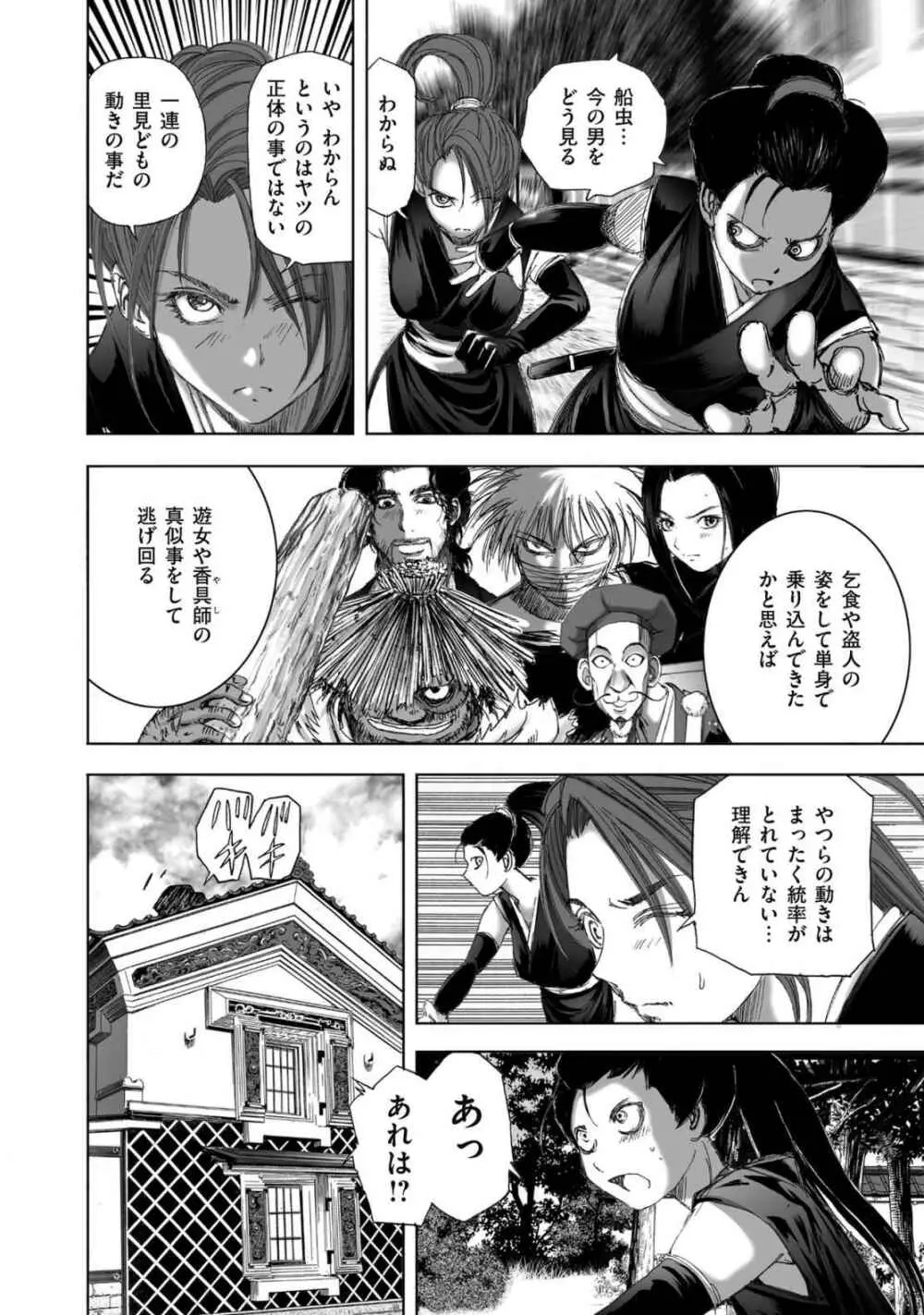 エイトドッグス～忍法八犬伝～ Page.342