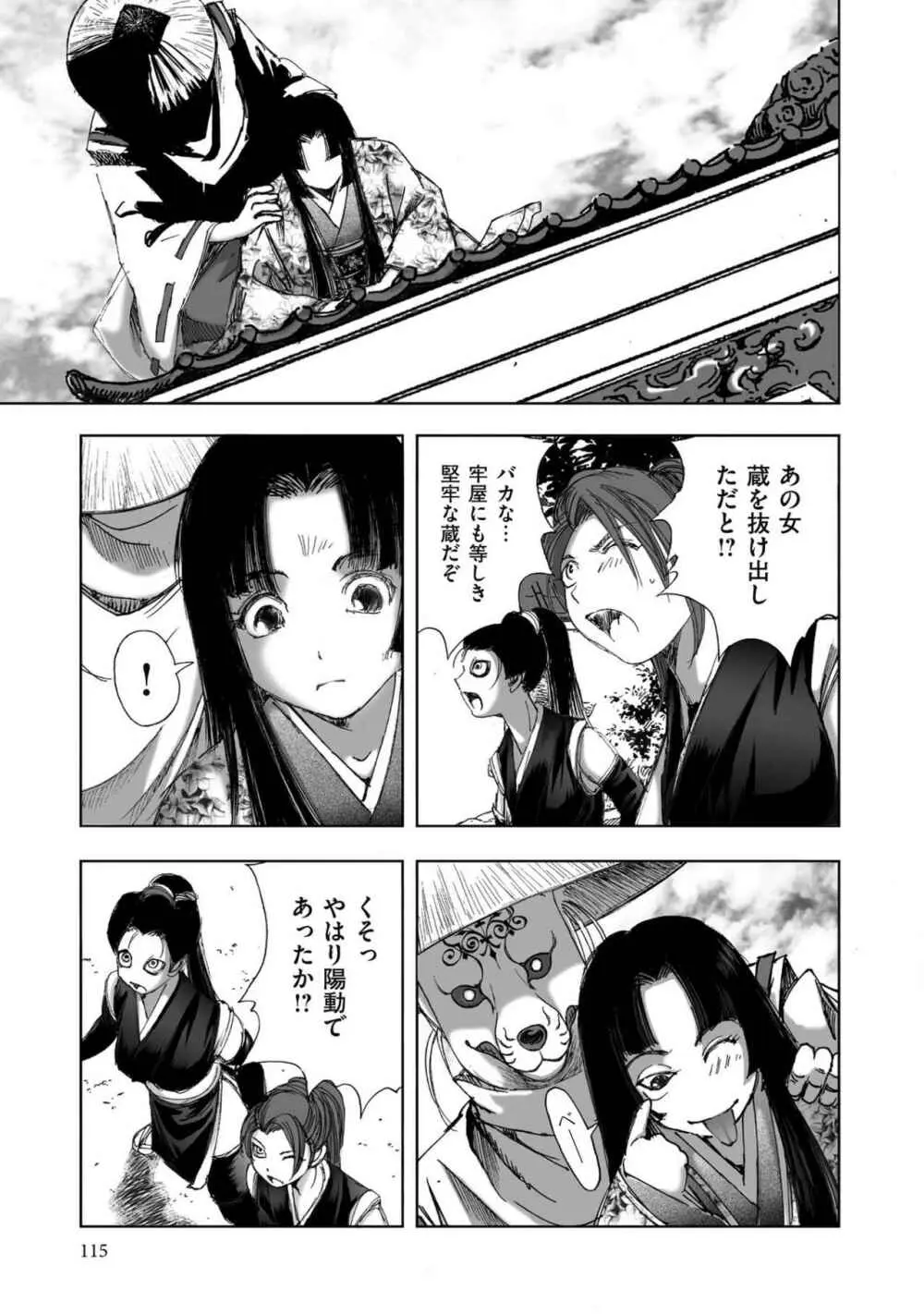 エイトドッグス～忍法八犬伝～ Page.343