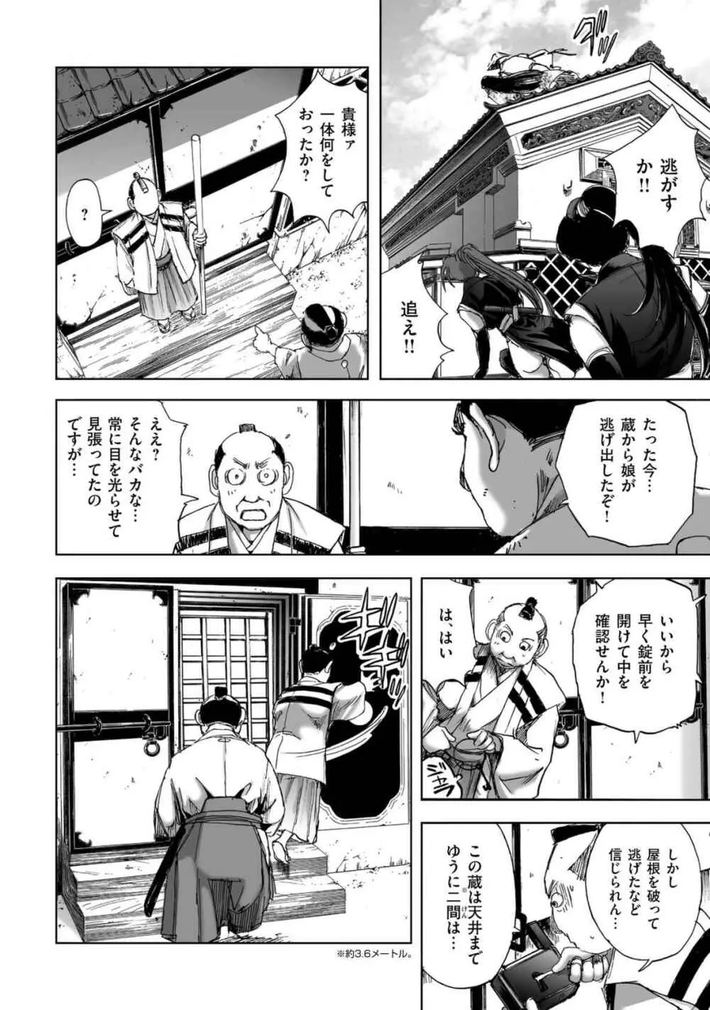 エイトドッグス～忍法八犬伝～ Page.344