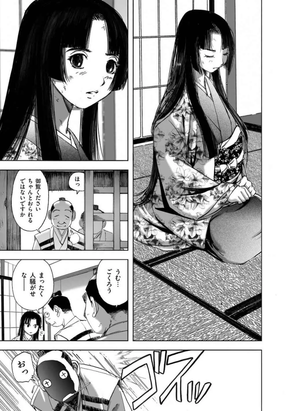 エイトドッグス～忍法八犬伝～ Page.345