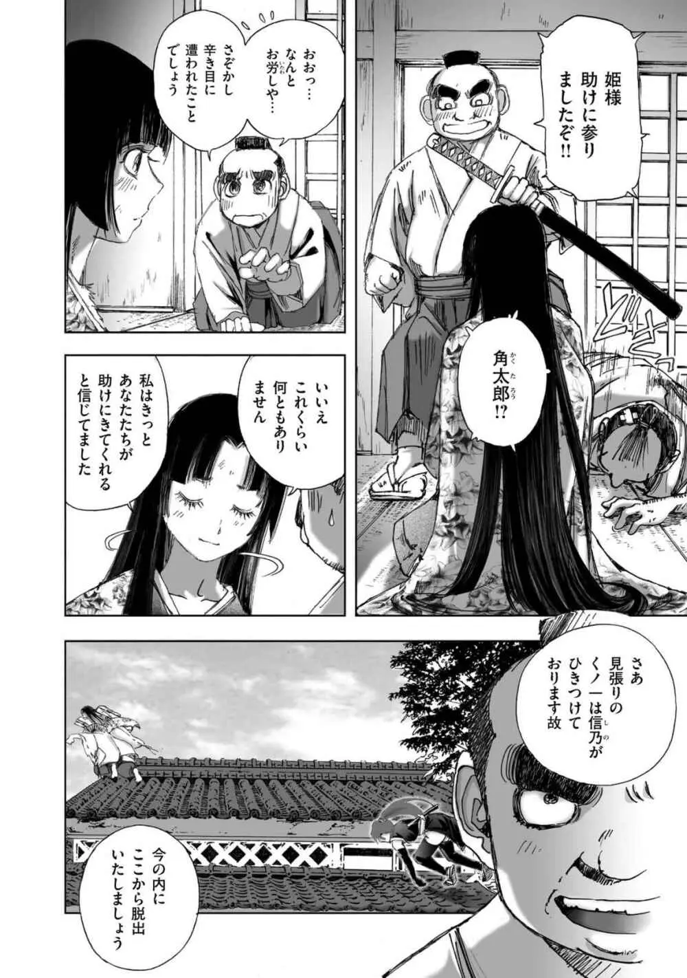 エイトドッグス～忍法八犬伝～ Page.346