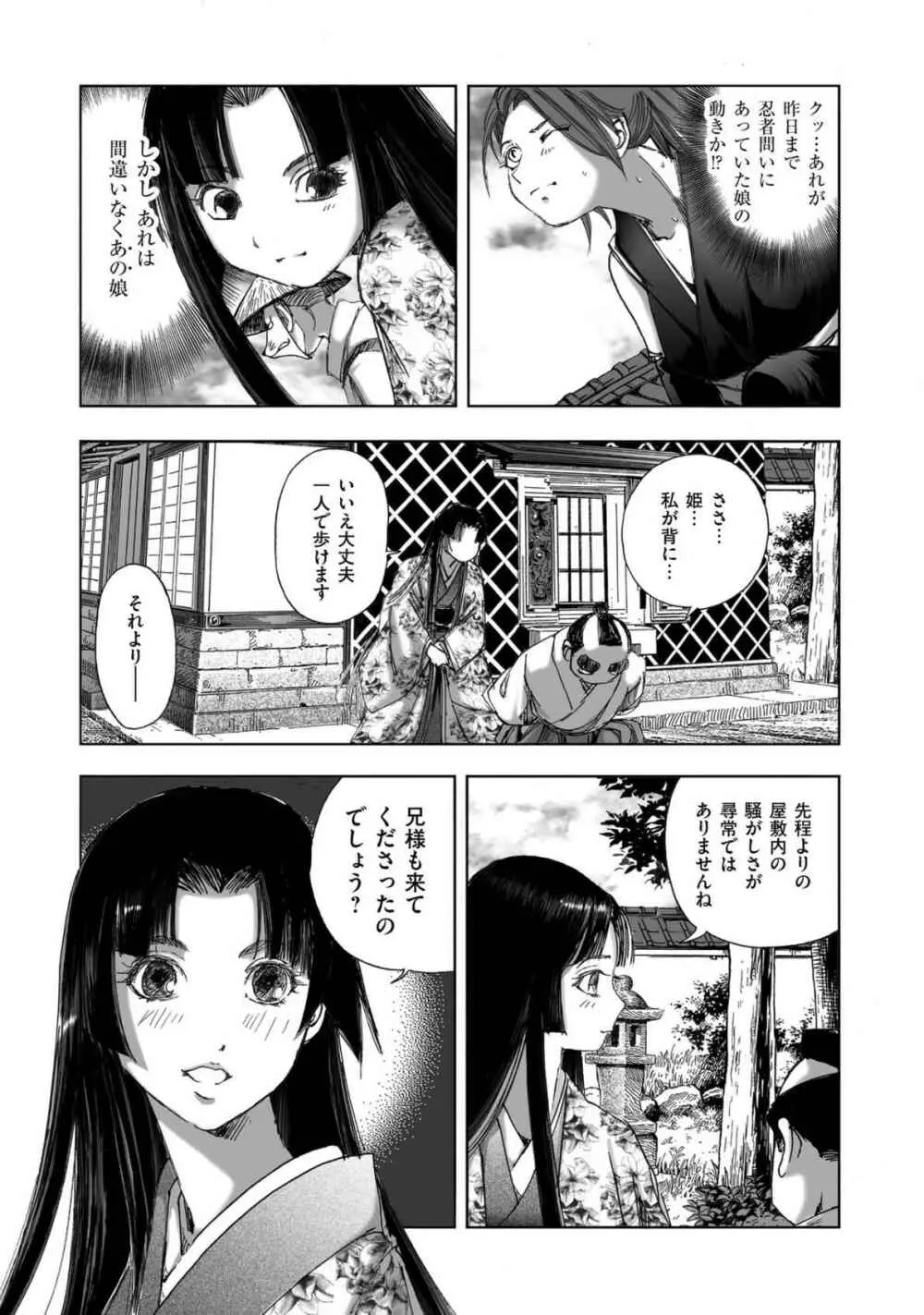 エイトドッグス～忍法八犬伝～ Page.347