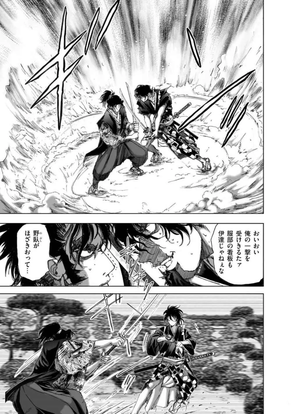 エイトドッグス～忍法八犬伝～ Page.349