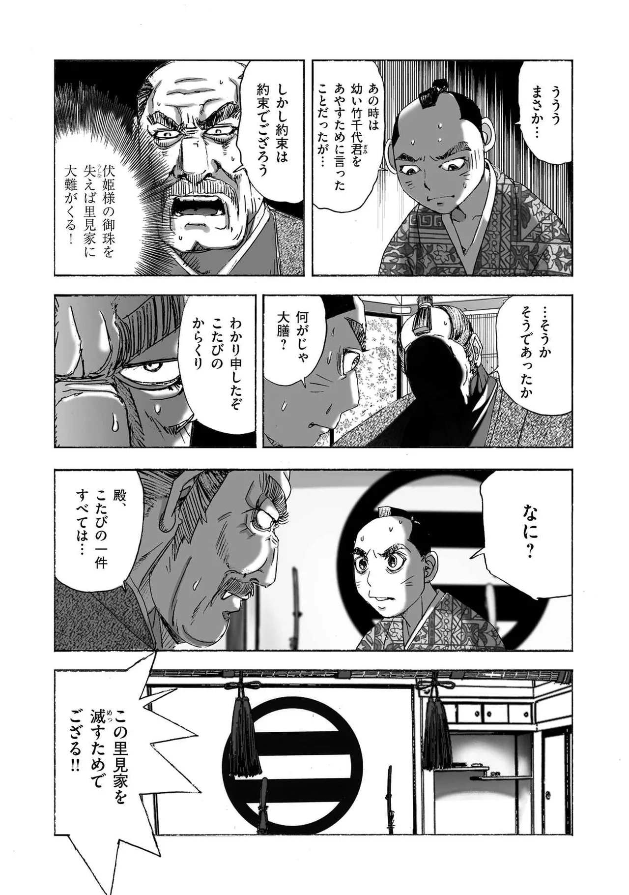 エイトドッグス～忍法八犬伝～ Page.35