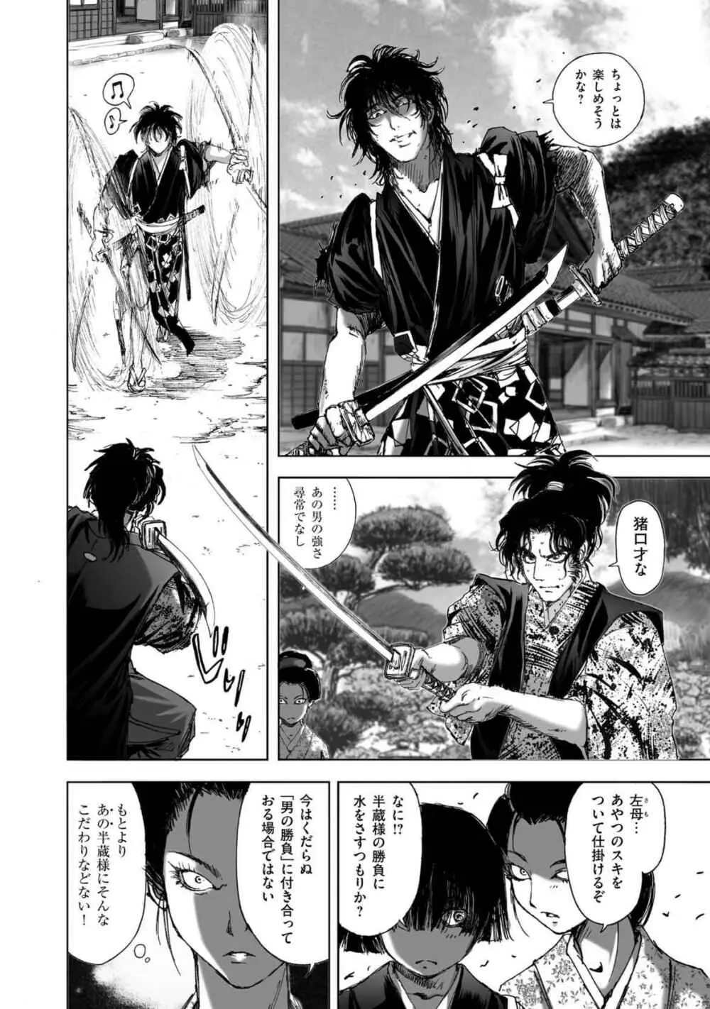 エイトドッグス～忍法八犬伝～ Page.350