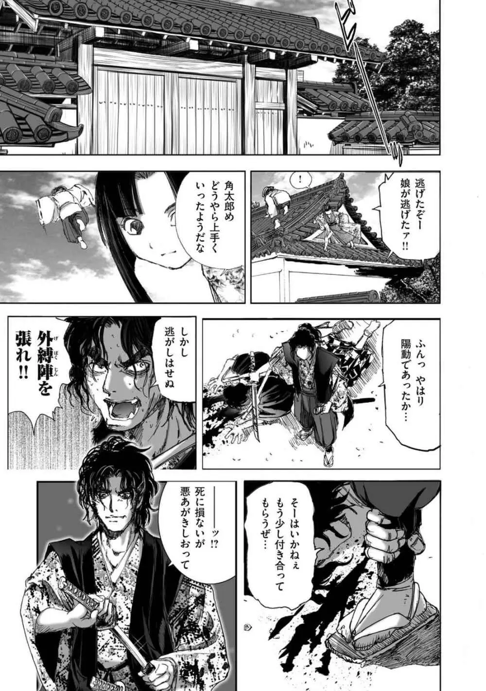 エイトドッグス～忍法八犬伝～ Page.355