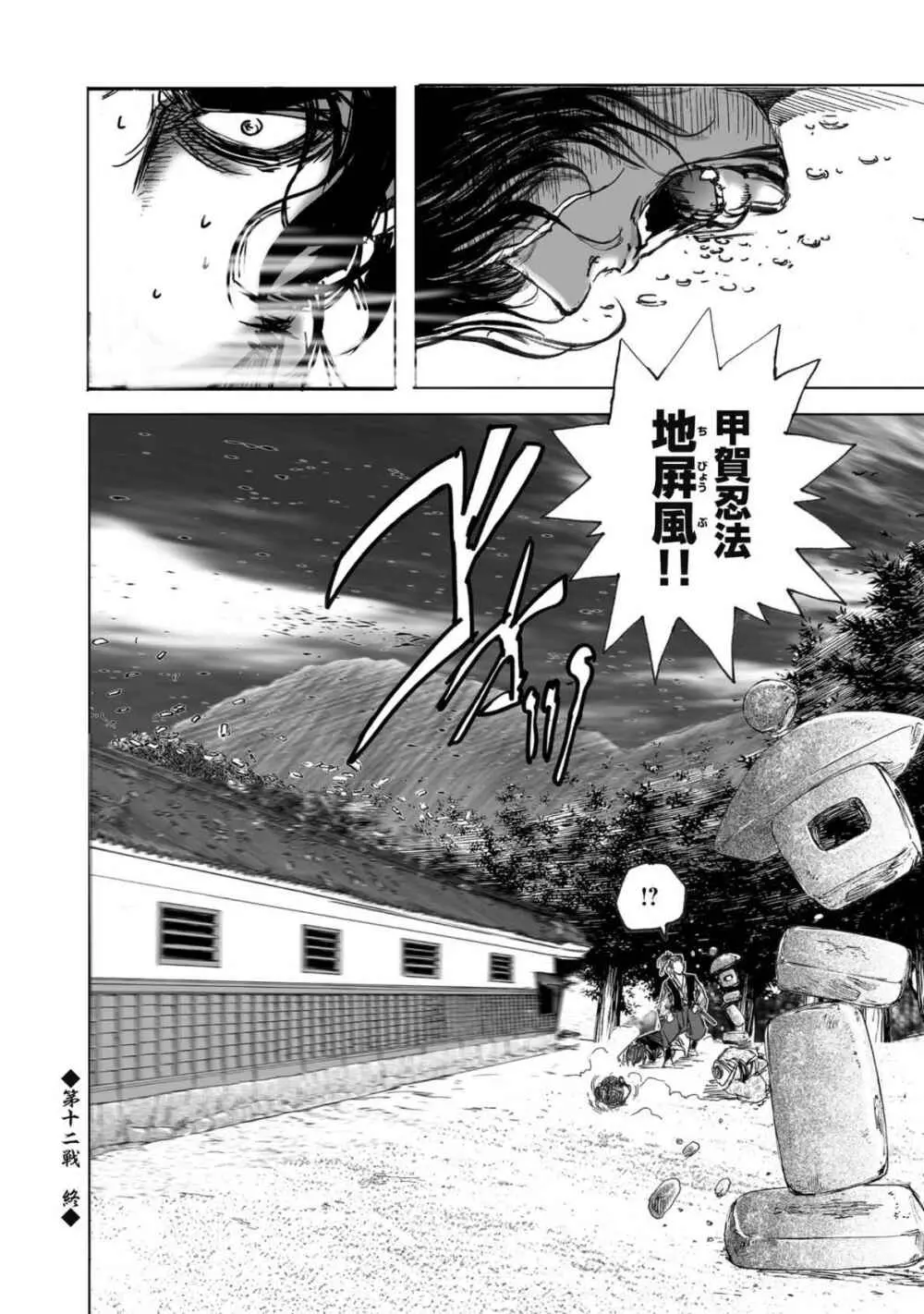 エイトドッグス～忍法八犬伝～ Page.356