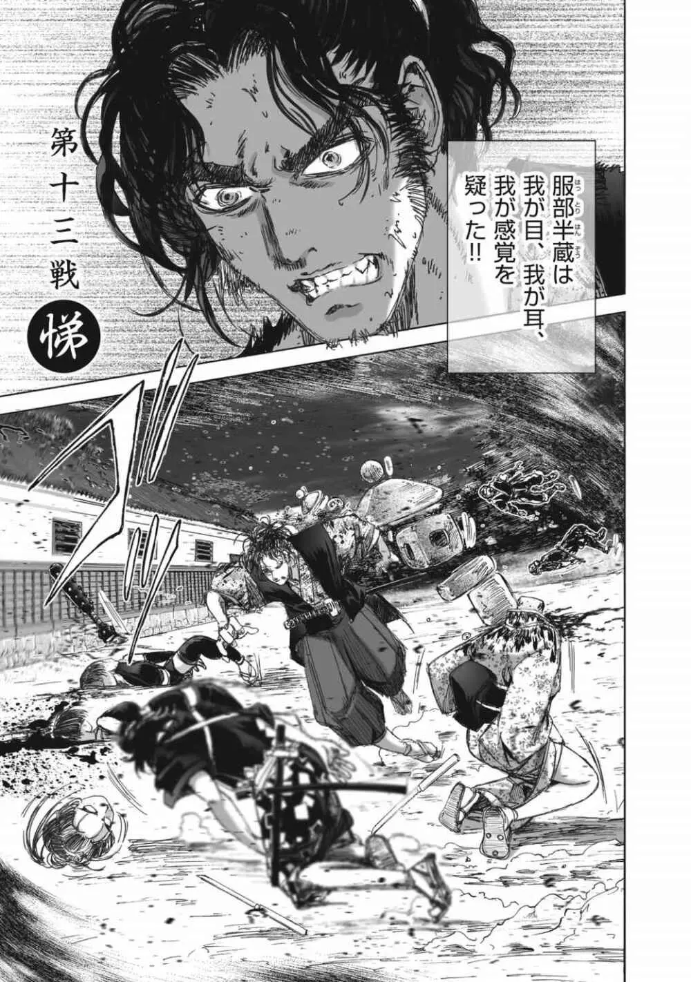 エイトドッグス～忍法八犬伝～ Page.357
