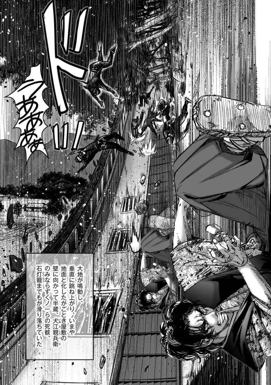 エイトドッグス～忍法八犬伝～ Page.358