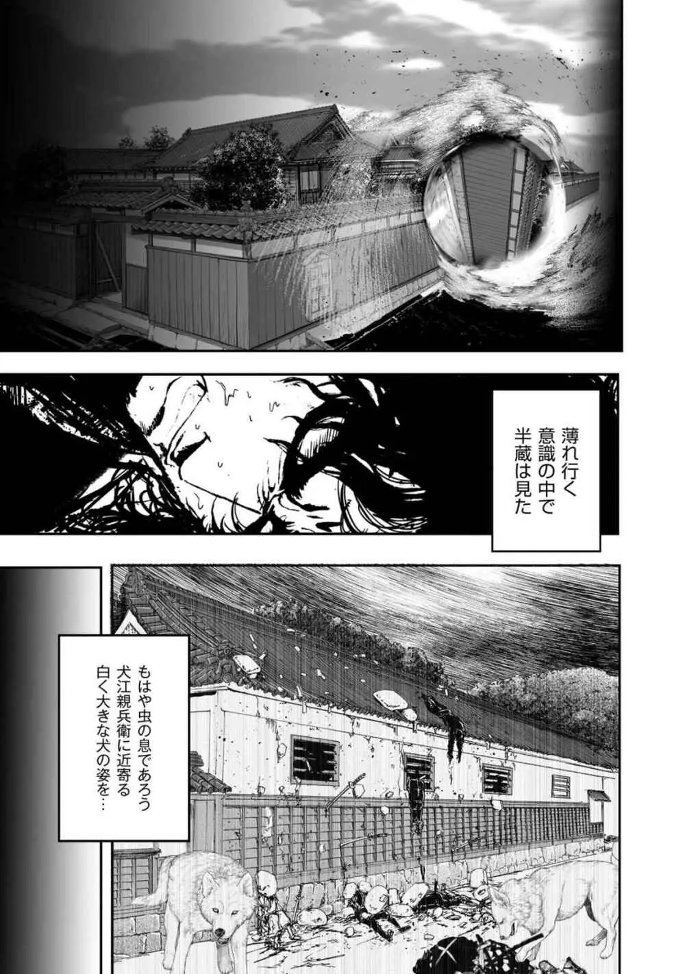 エイトドッグス～忍法八犬伝～ Page.359