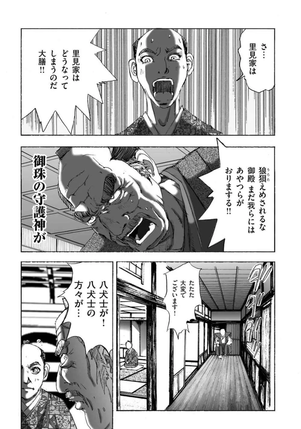 エイトドッグス～忍法八犬伝～ Page.36