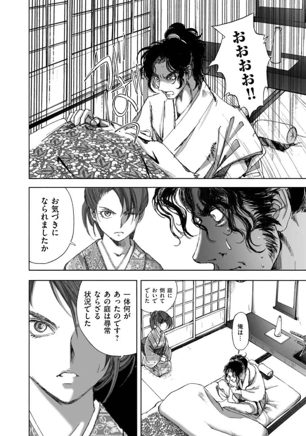 エイトドッグス～忍法八犬伝～ Page.360
