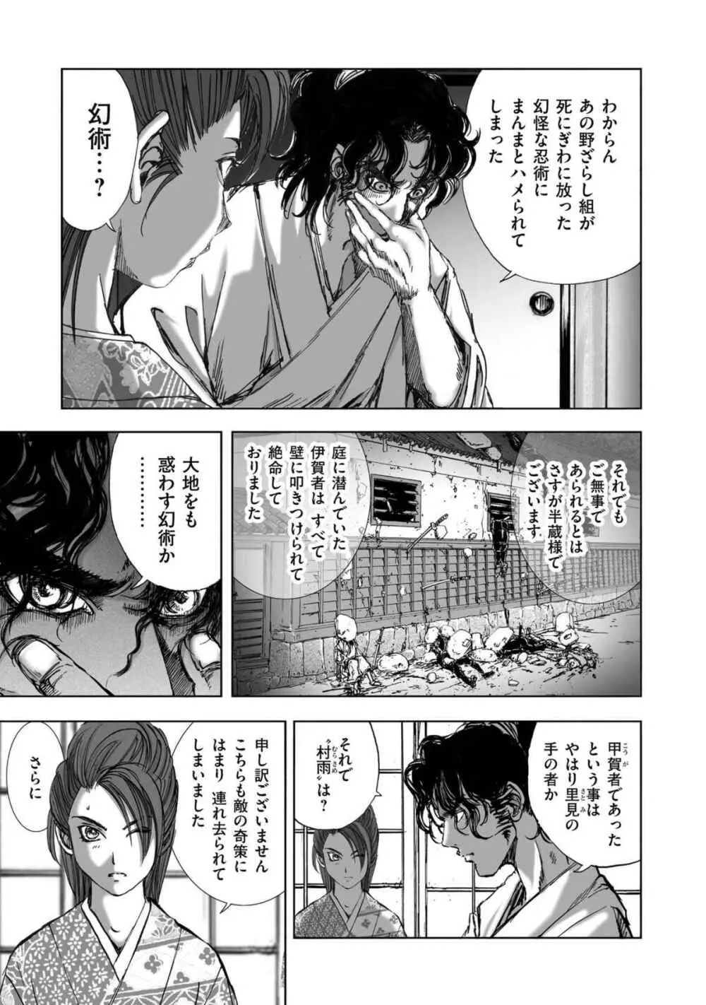 エイトドッグス～忍法八犬伝～ Page.361