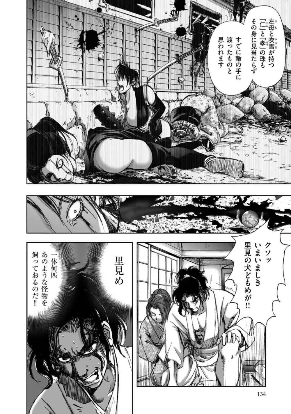 エイトドッグス～忍法八犬伝～ Page.362
