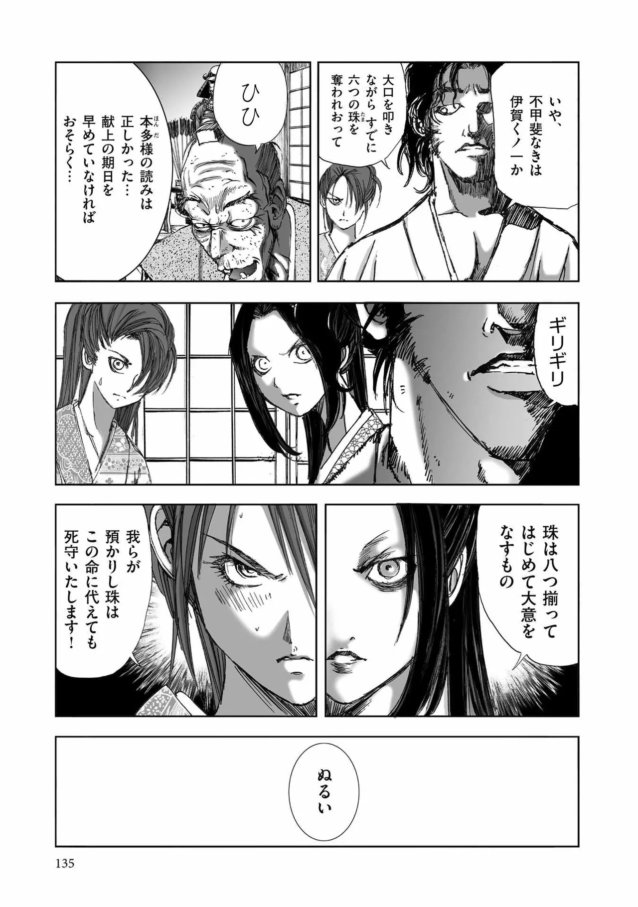 エイトドッグス～忍法八犬伝～ Page.363