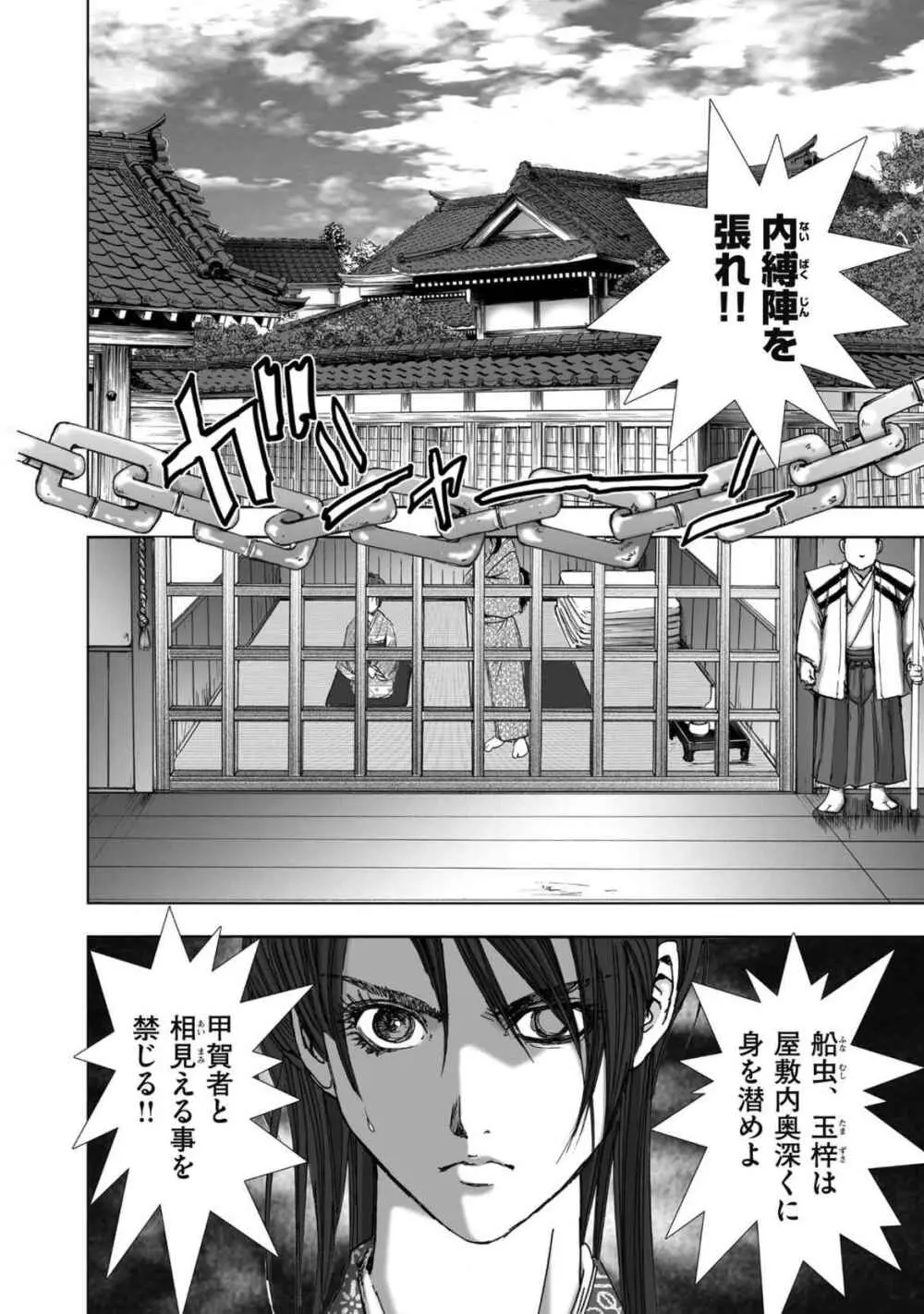 エイトドッグス～忍法八犬伝～ Page.364