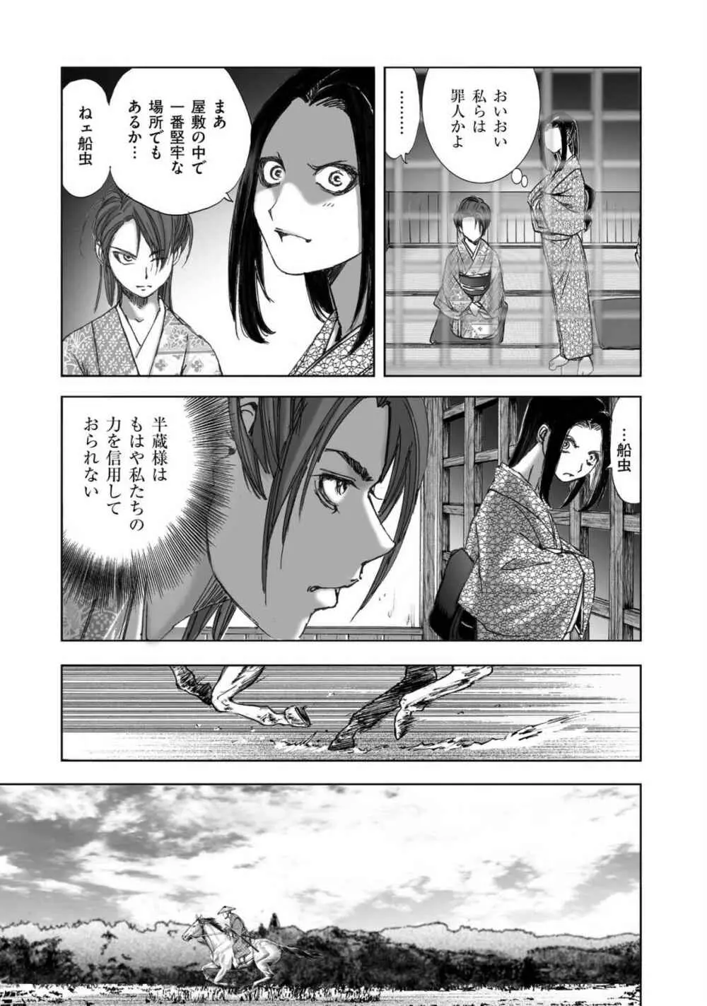 エイトドッグス～忍法八犬伝～ Page.365