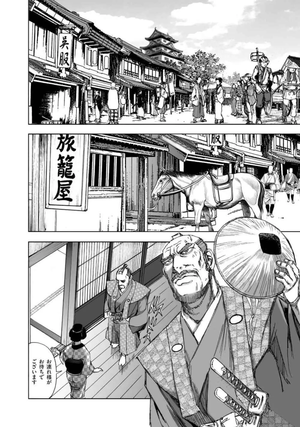 エイトドッグス～忍法八犬伝～ Page.366