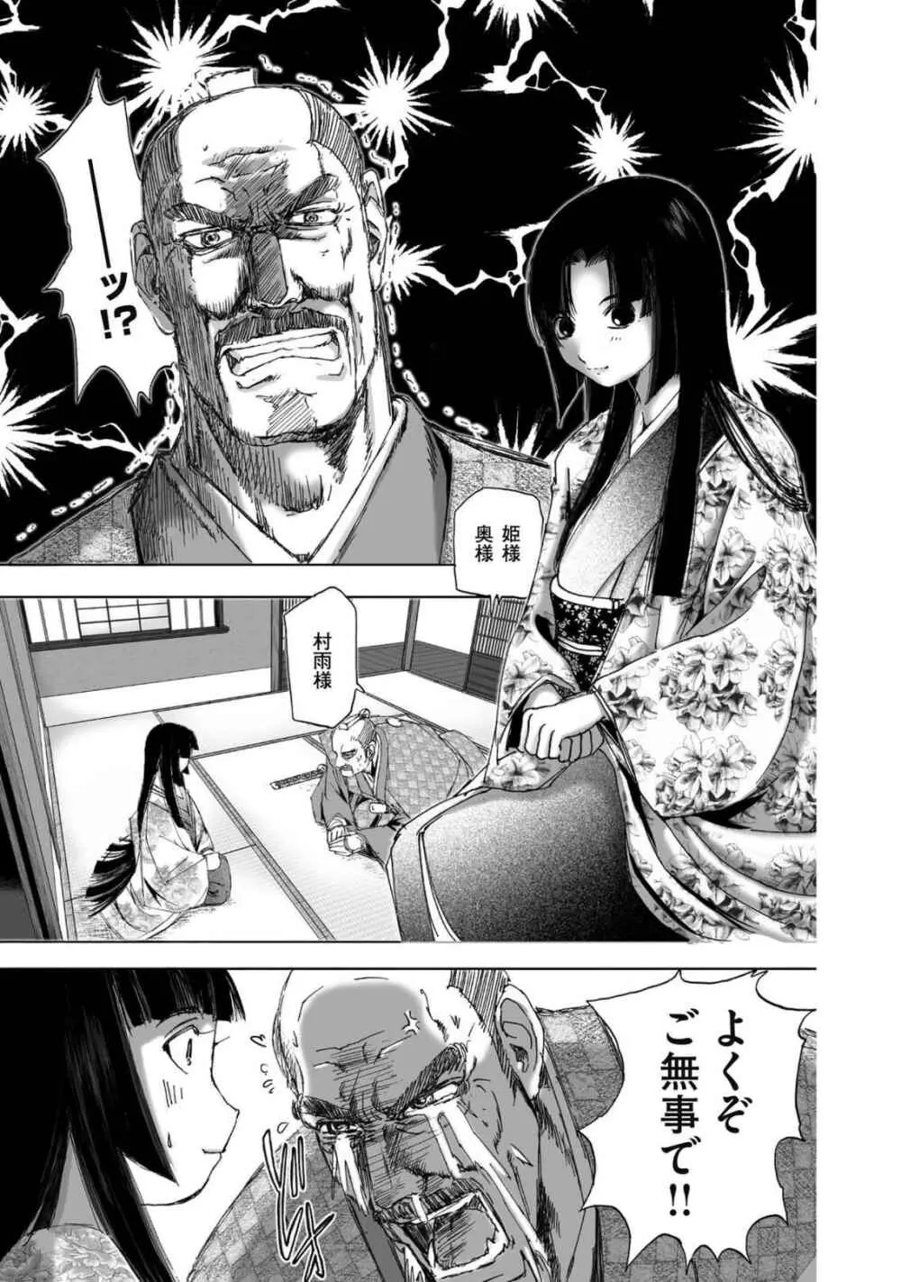 エイトドッグス～忍法八犬伝～ Page.367
