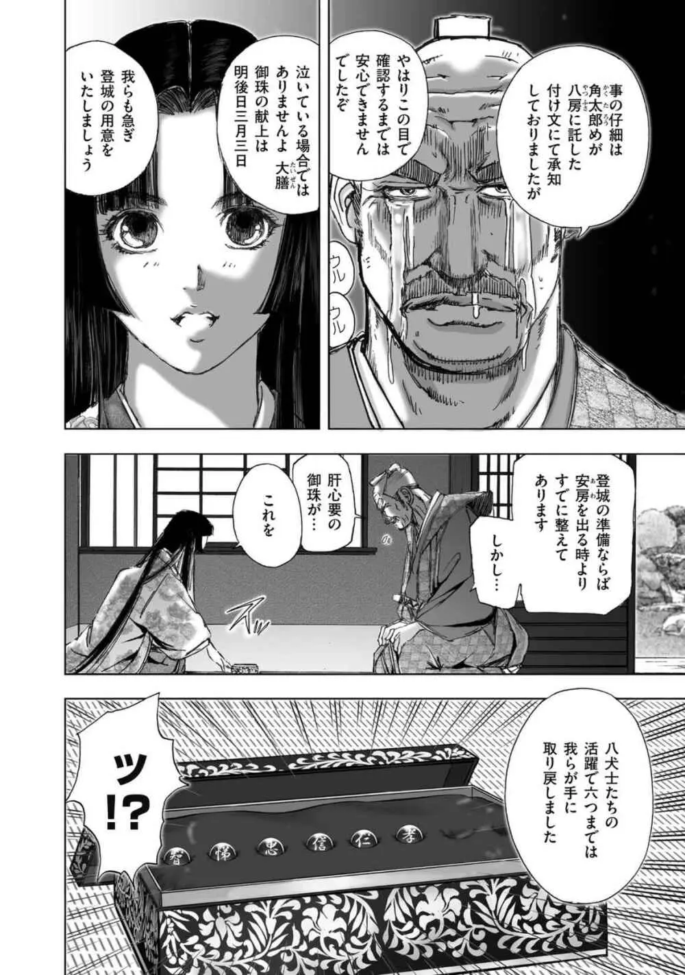 エイトドッグス～忍法八犬伝～ Page.368