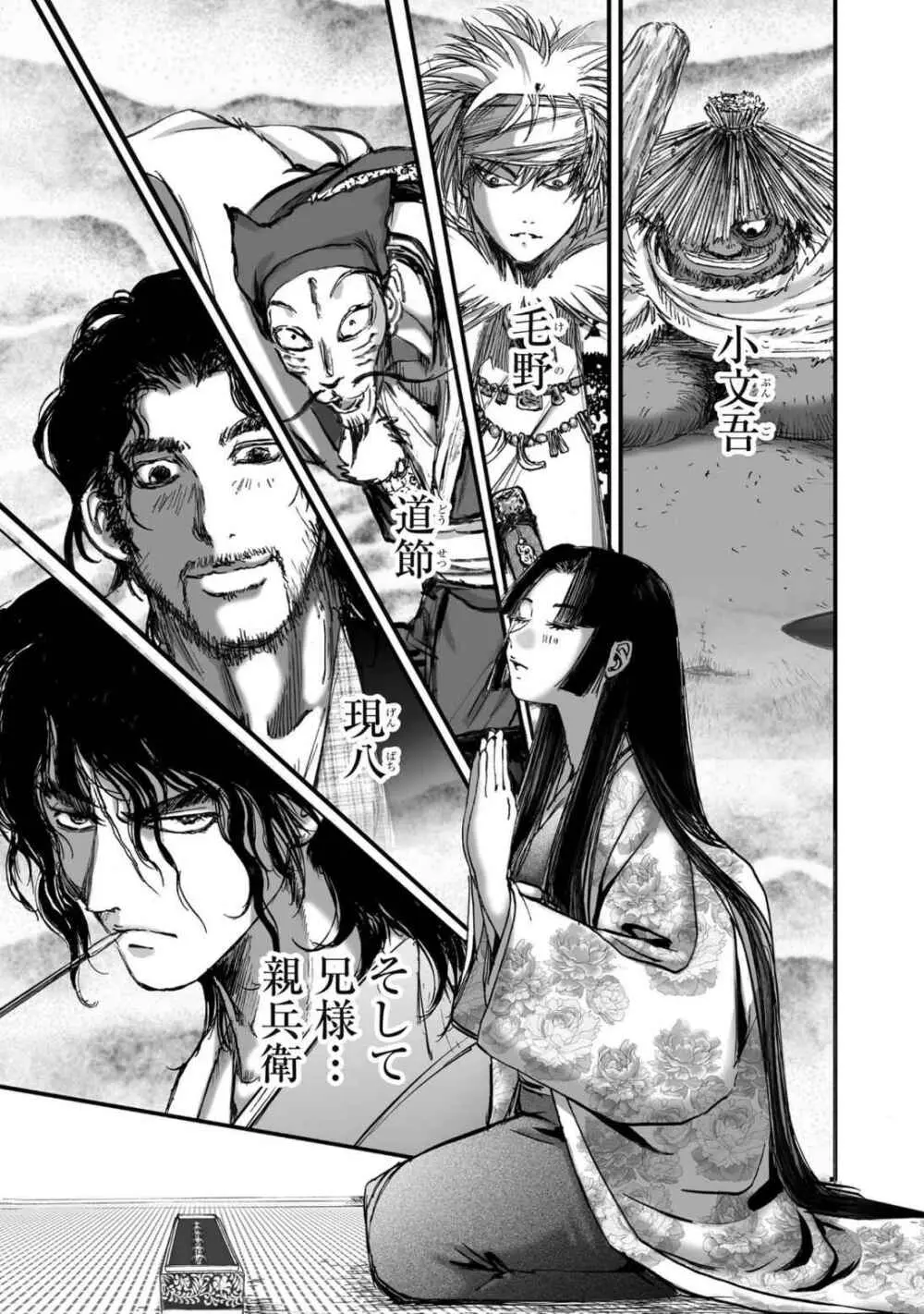 エイトドッグス～忍法八犬伝～ Page.369