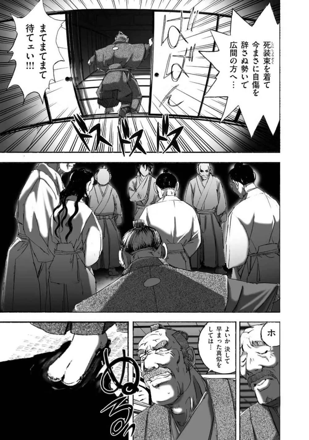 エイトドッグス～忍法八犬伝～ Page.37