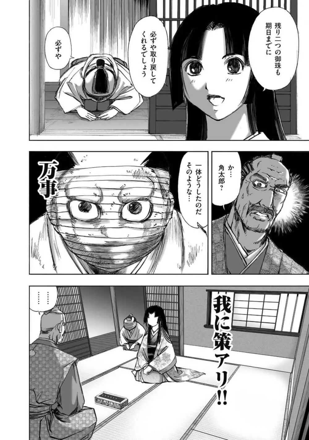 エイトドッグス～忍法八犬伝～ Page.370