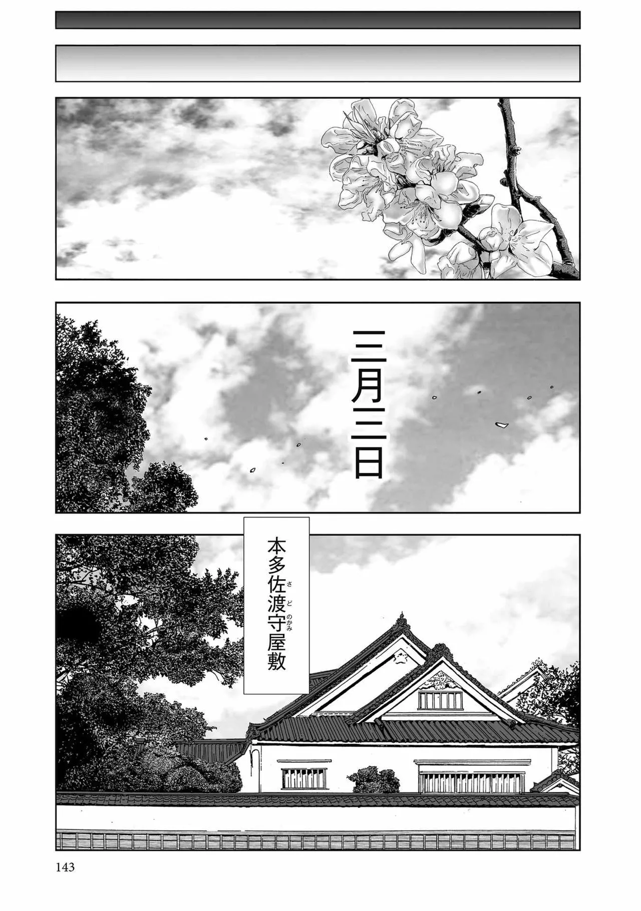 エイトドッグス～忍法八犬伝～ Page.371
