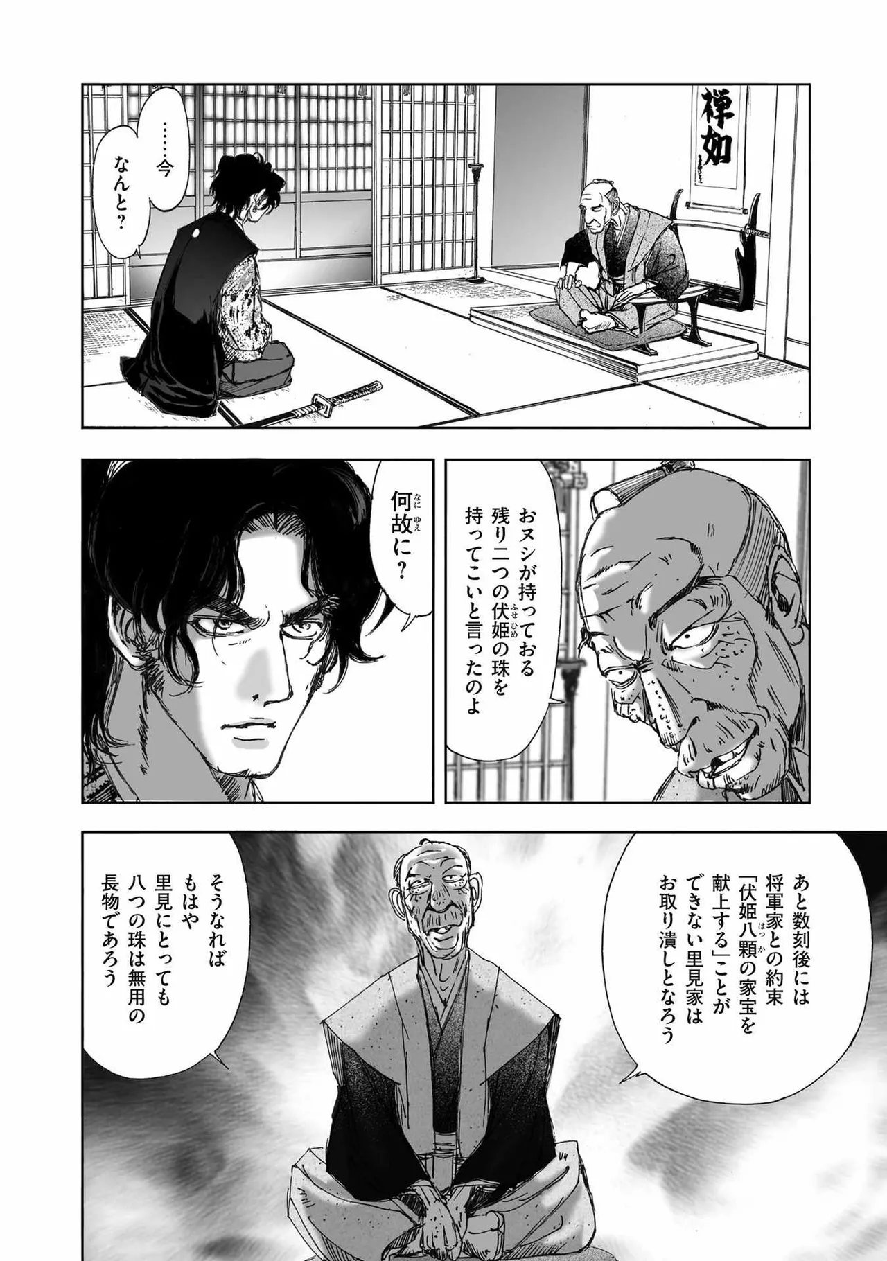 エイトドッグス～忍法八犬伝～ Page.372
