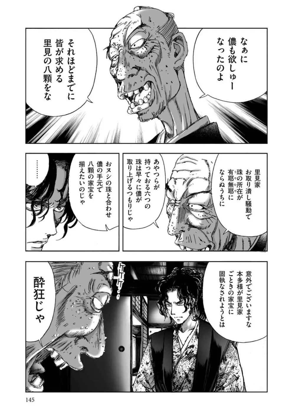 エイトドッグス～忍法八犬伝～ Page.373