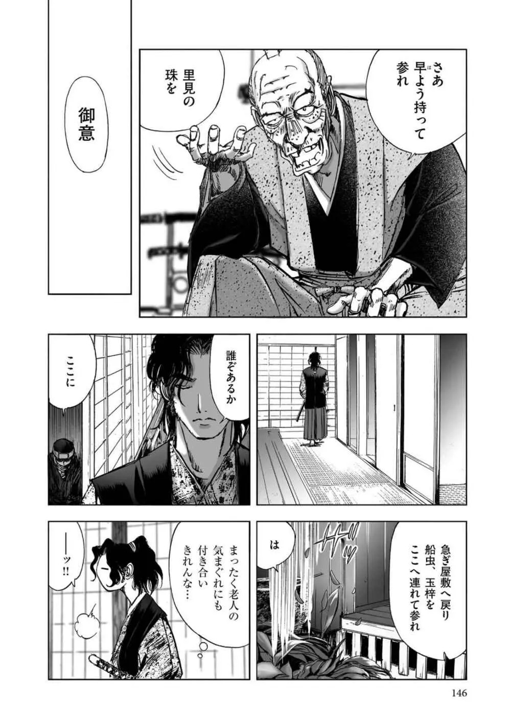 エイトドッグス～忍法八犬伝～ Page.374