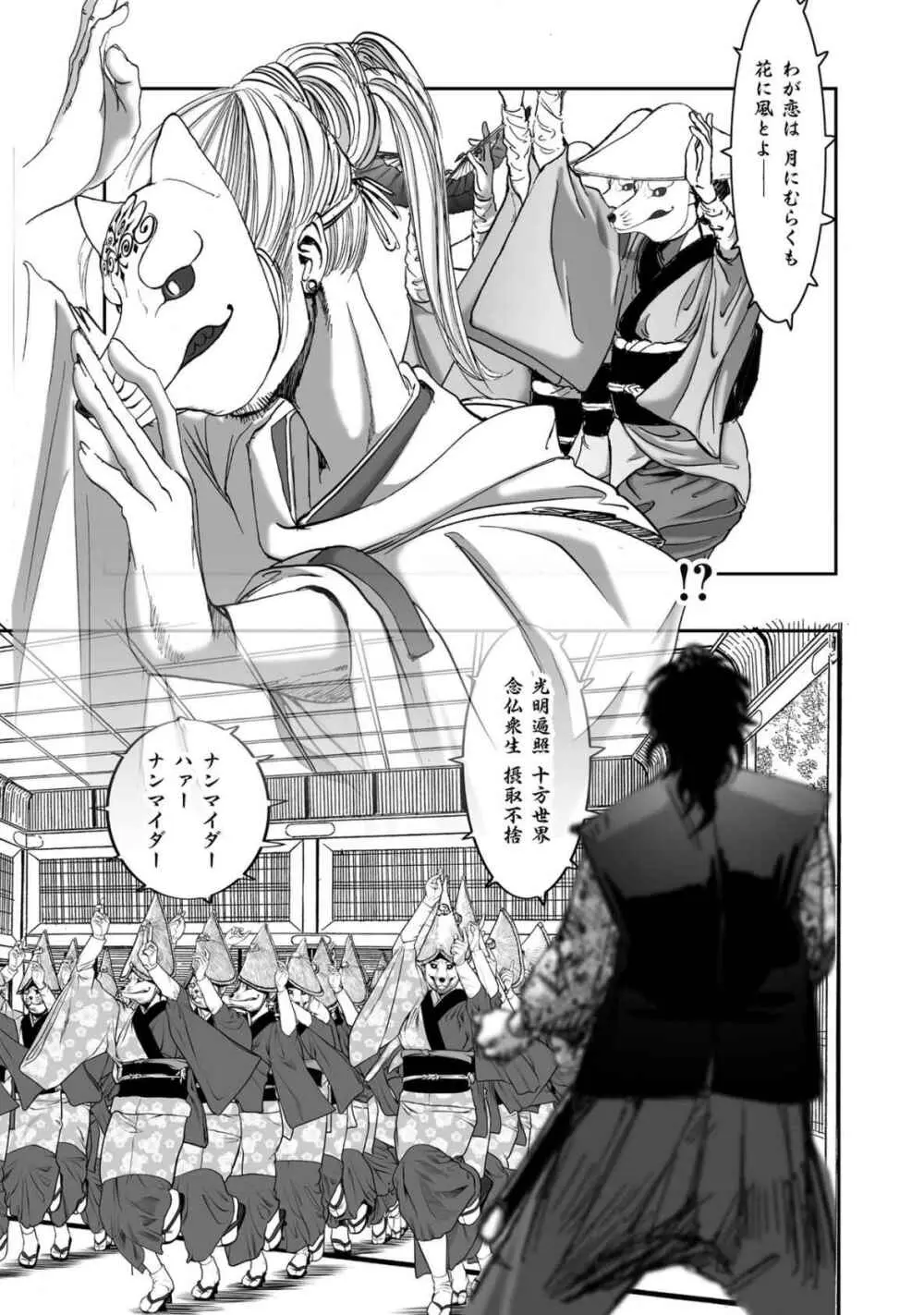 エイトドッグス～忍法八犬伝～ Page.375