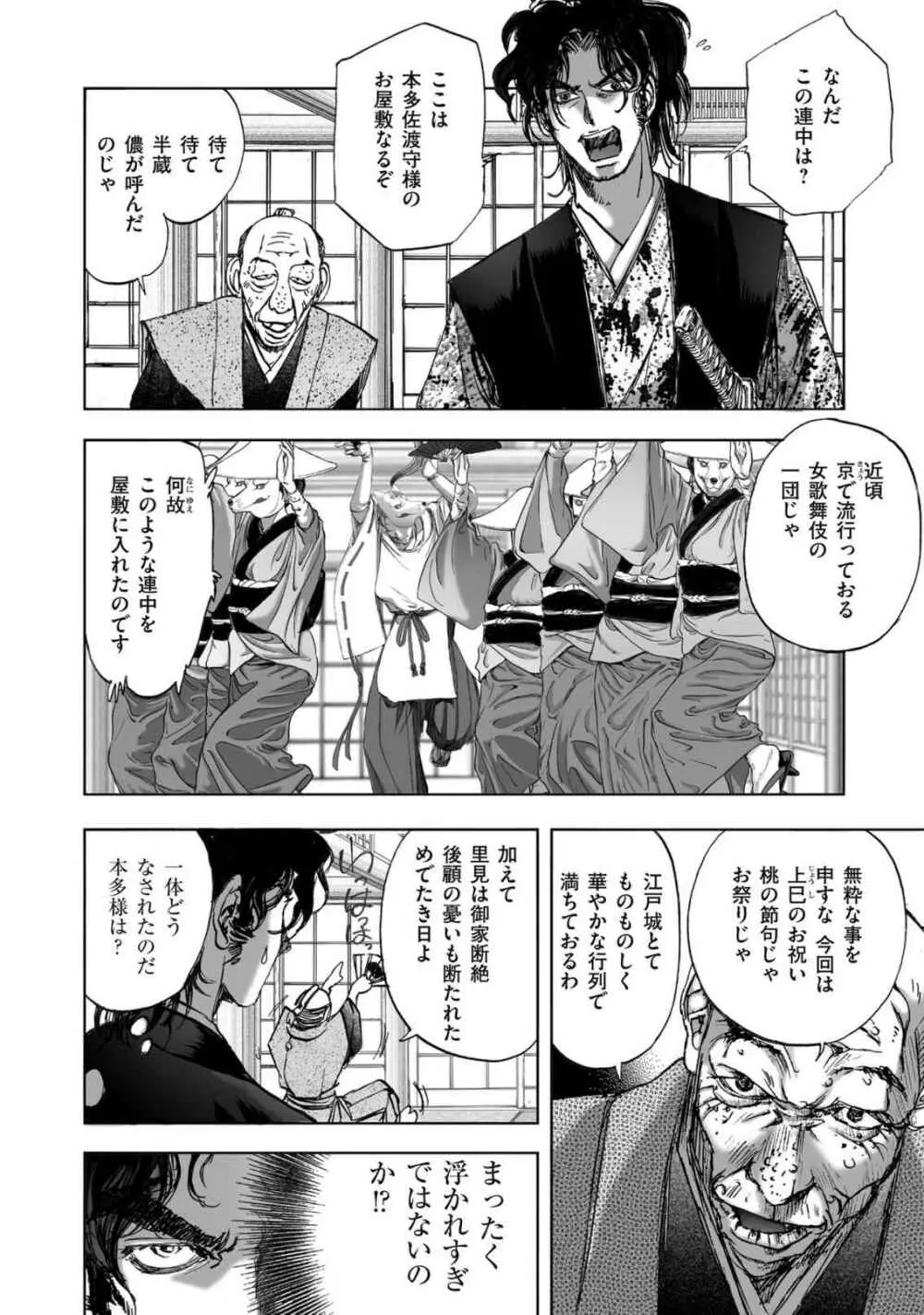 エイトドッグス～忍法八犬伝～ Page.376