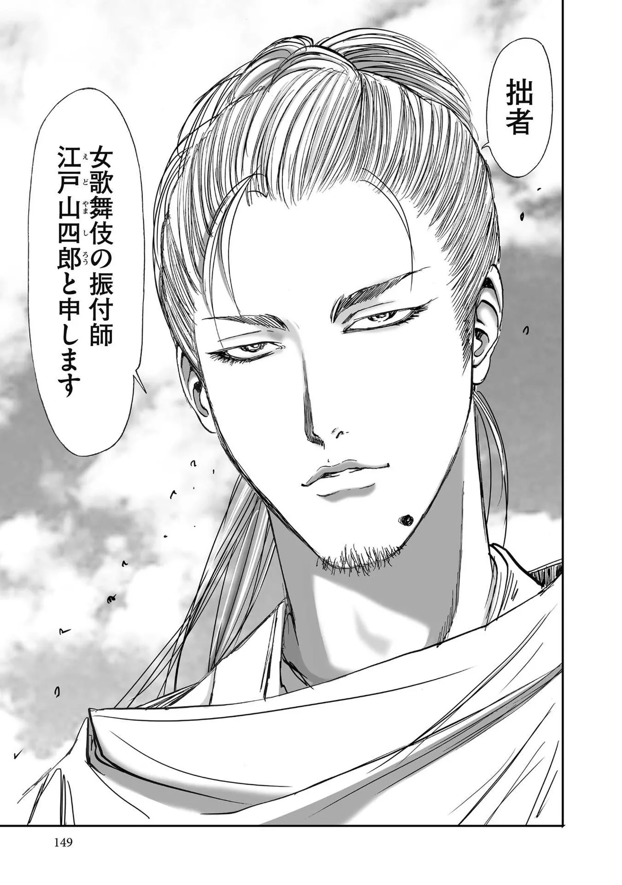 エイトドッグス～忍法八犬伝～ Page.377