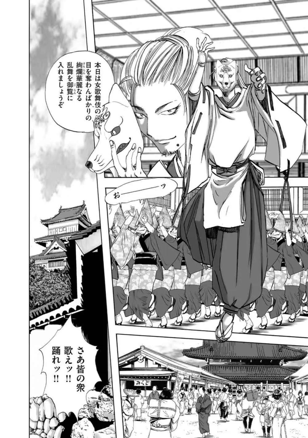 エイトドッグス～忍法八犬伝～ Page.378