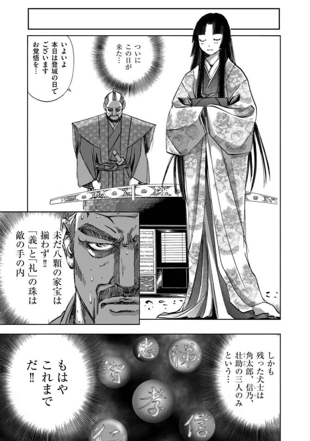 エイトドッグス～忍法八犬伝～ Page.379