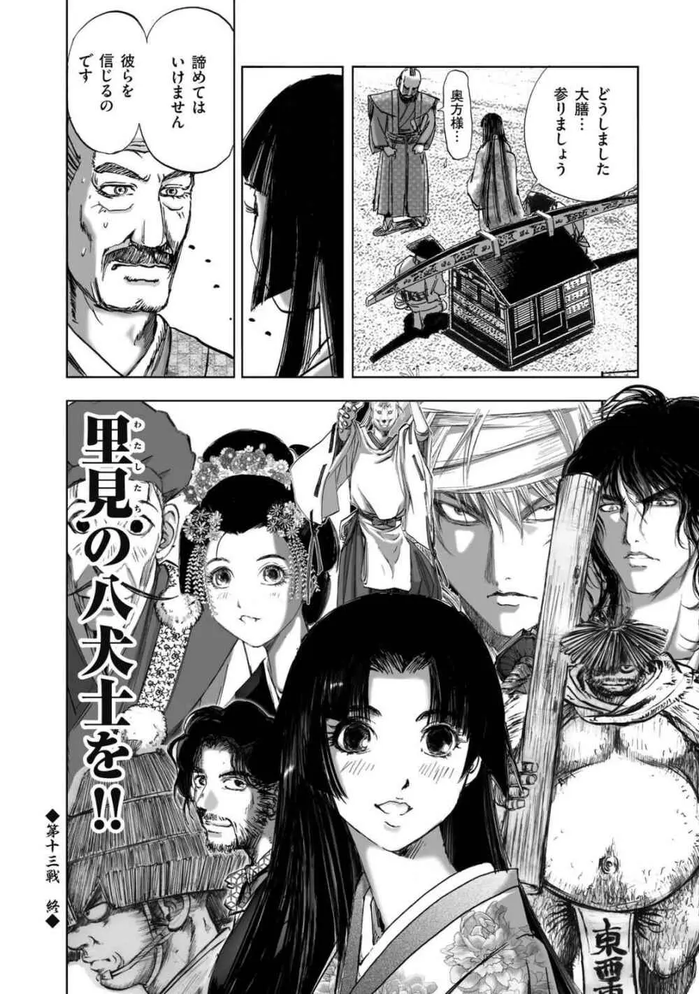 エイトドッグス～忍法八犬伝～ Page.380