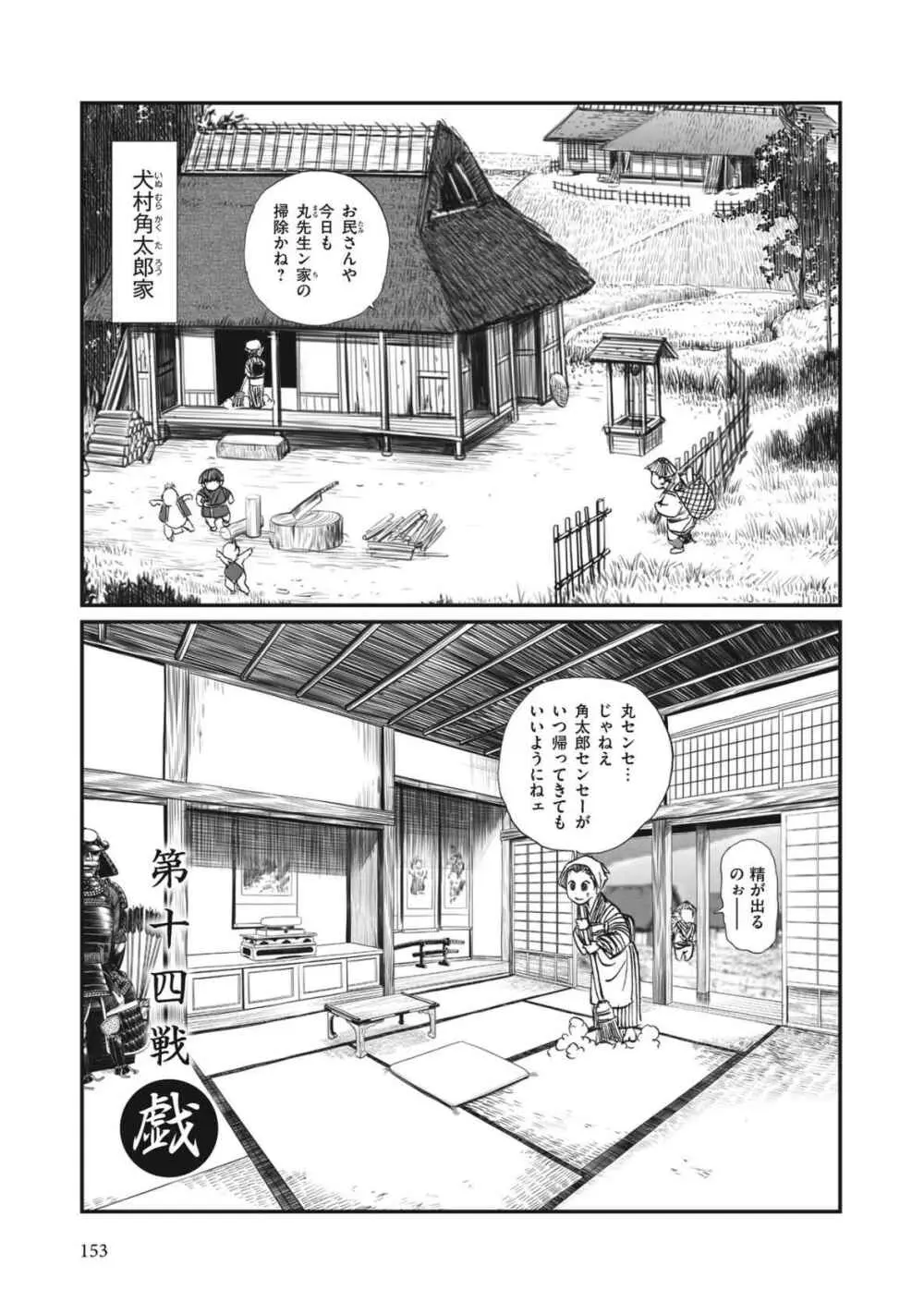 エイトドッグス～忍法八犬伝～ Page.381