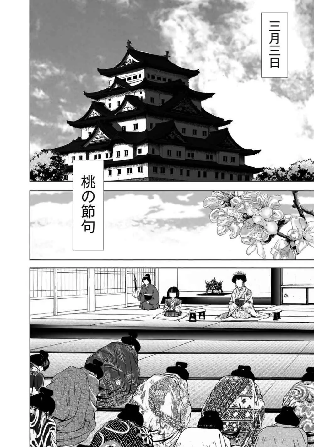 エイトドッグス～忍法八犬伝～ Page.382