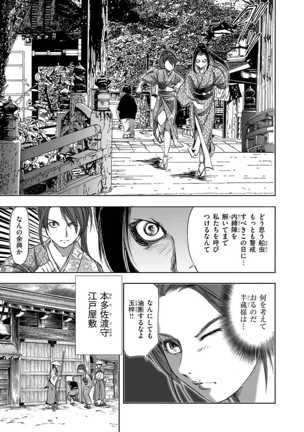 エイトドッグス～忍法八犬伝～ Page.383