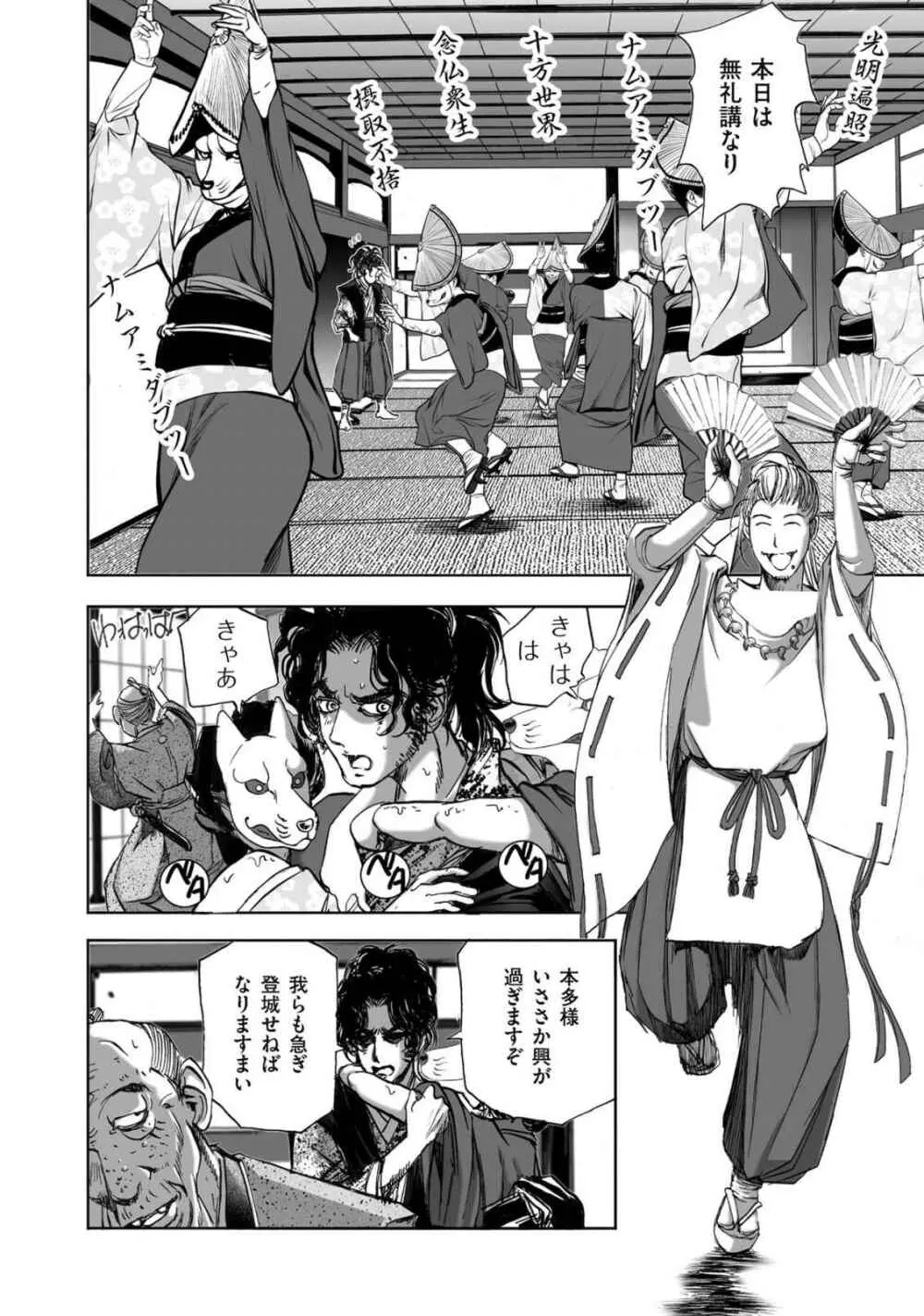 エイトドッグス～忍法八犬伝～ Page.384