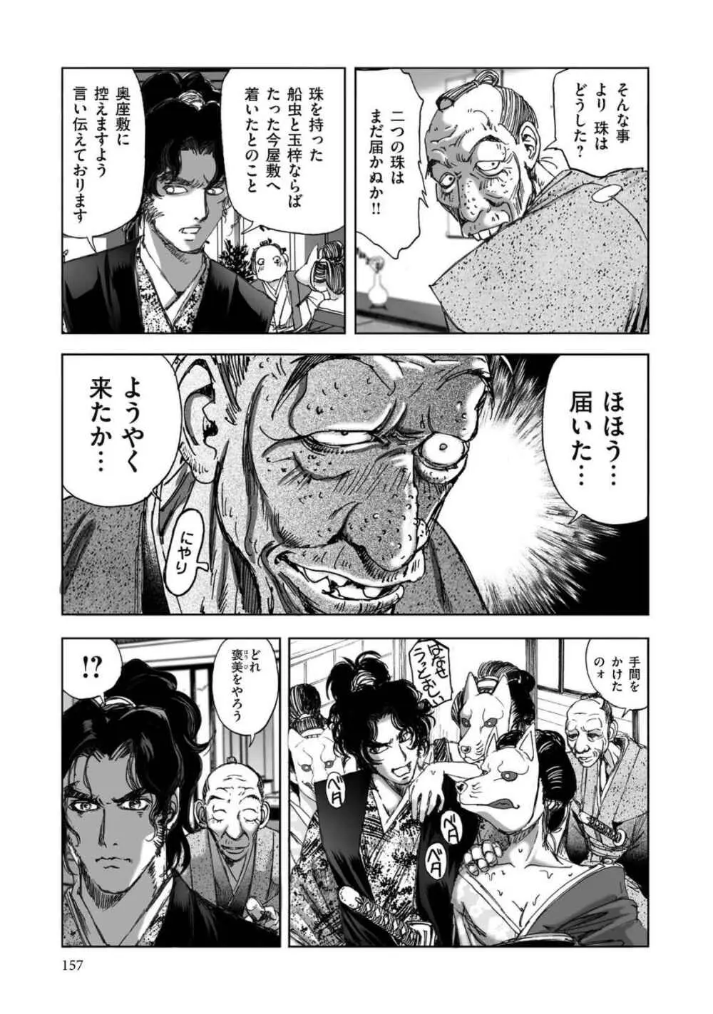 エイトドッグス～忍法八犬伝～ Page.385