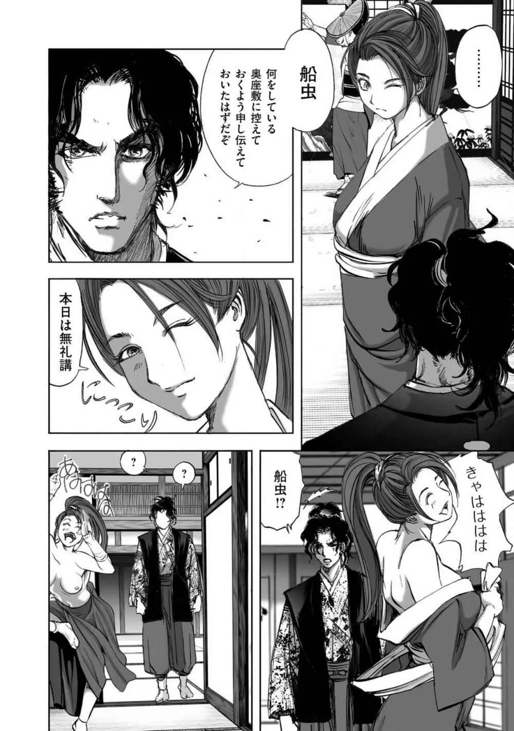 エイトドッグス～忍法八犬伝～ Page.386