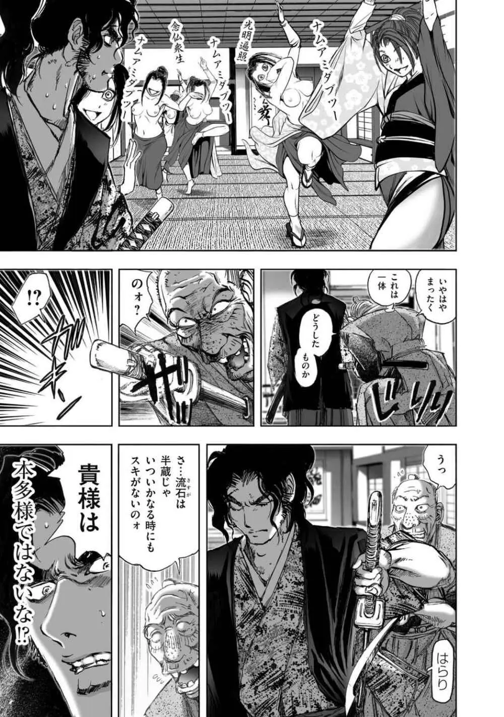 エイトドッグス～忍法八犬伝～ Page.389