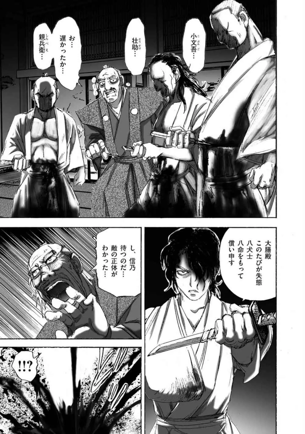 エイトドッグス～忍法八犬伝～ Page.39