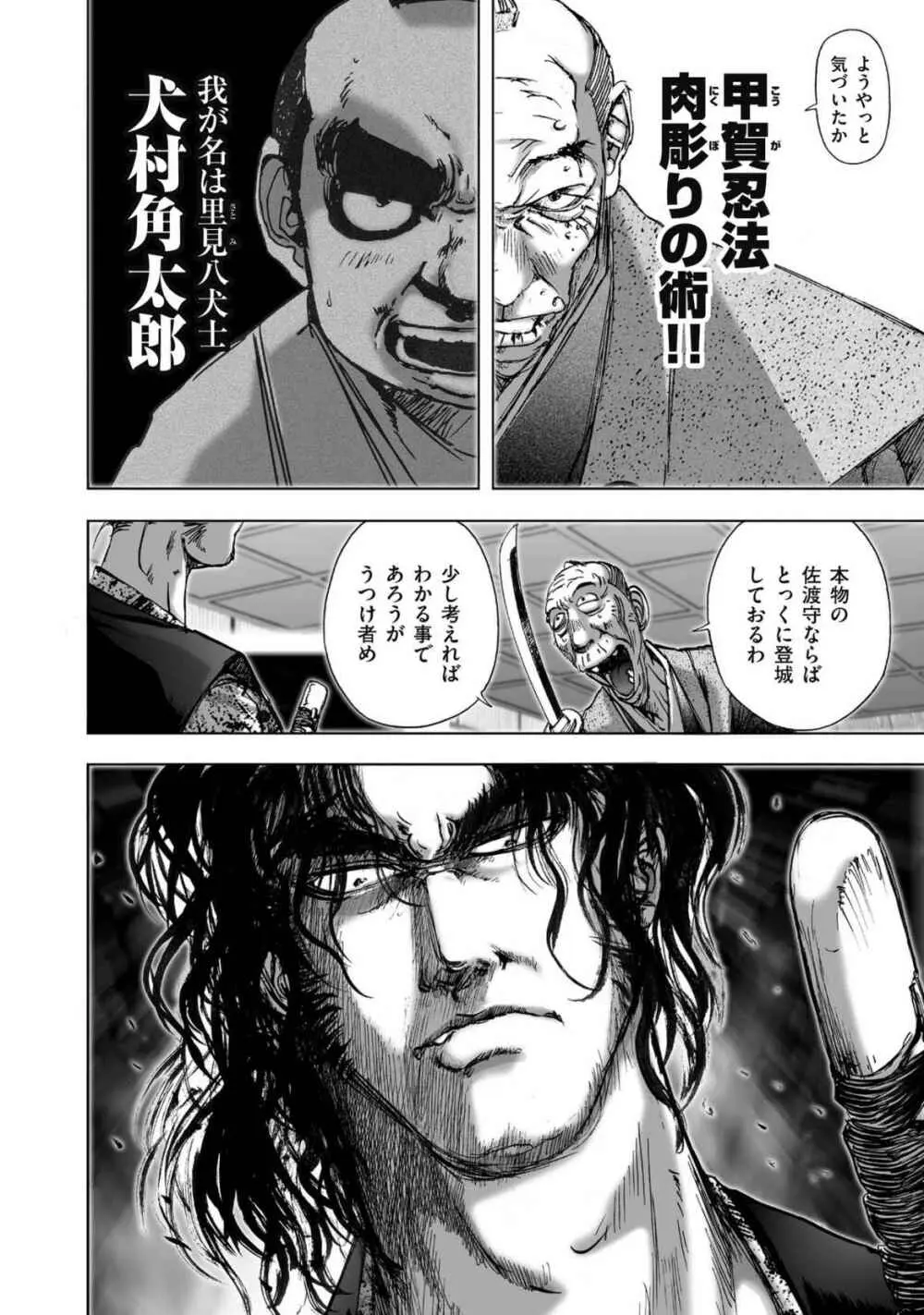 エイトドッグス～忍法八犬伝～ Page.390