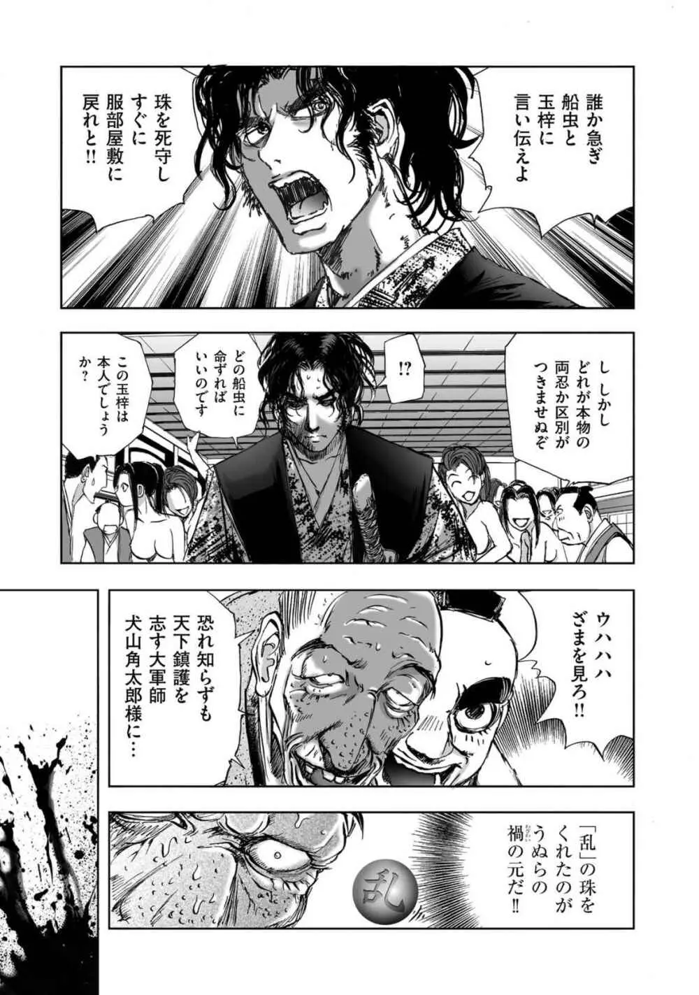 エイトドッグス～忍法八犬伝～ Page.393