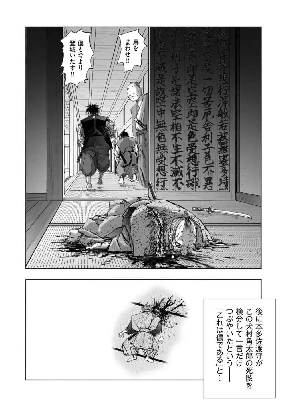 エイトドッグス～忍法八犬伝～ Page.394